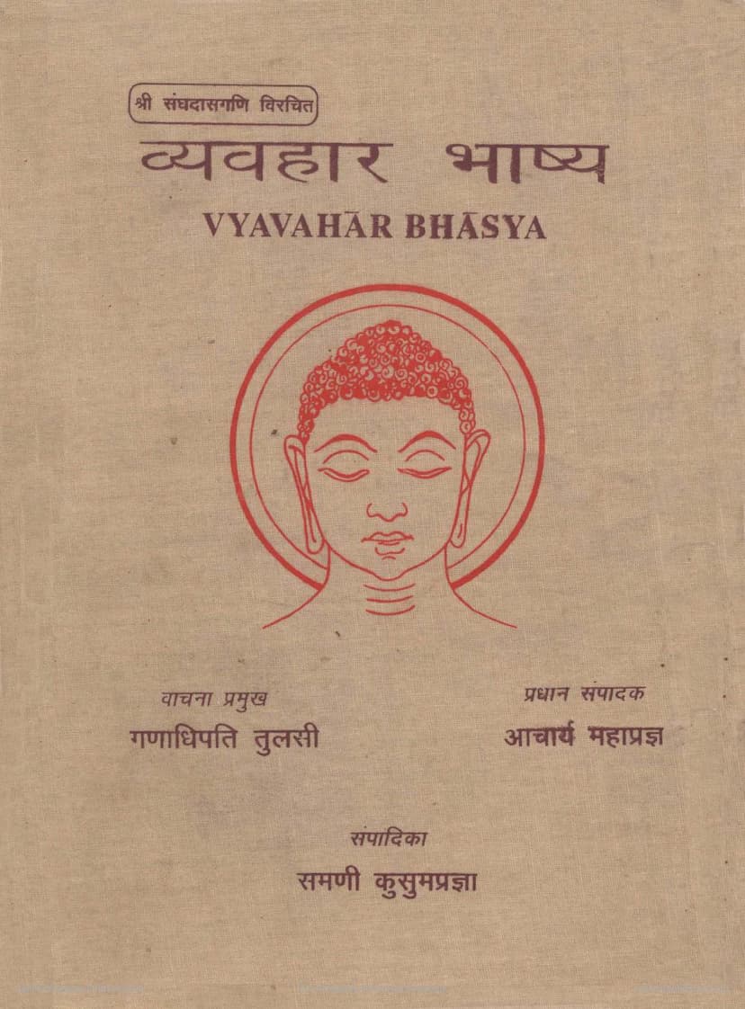 First page of Agam 36 Chhed 03 Vyavahara Sutra Bhashya