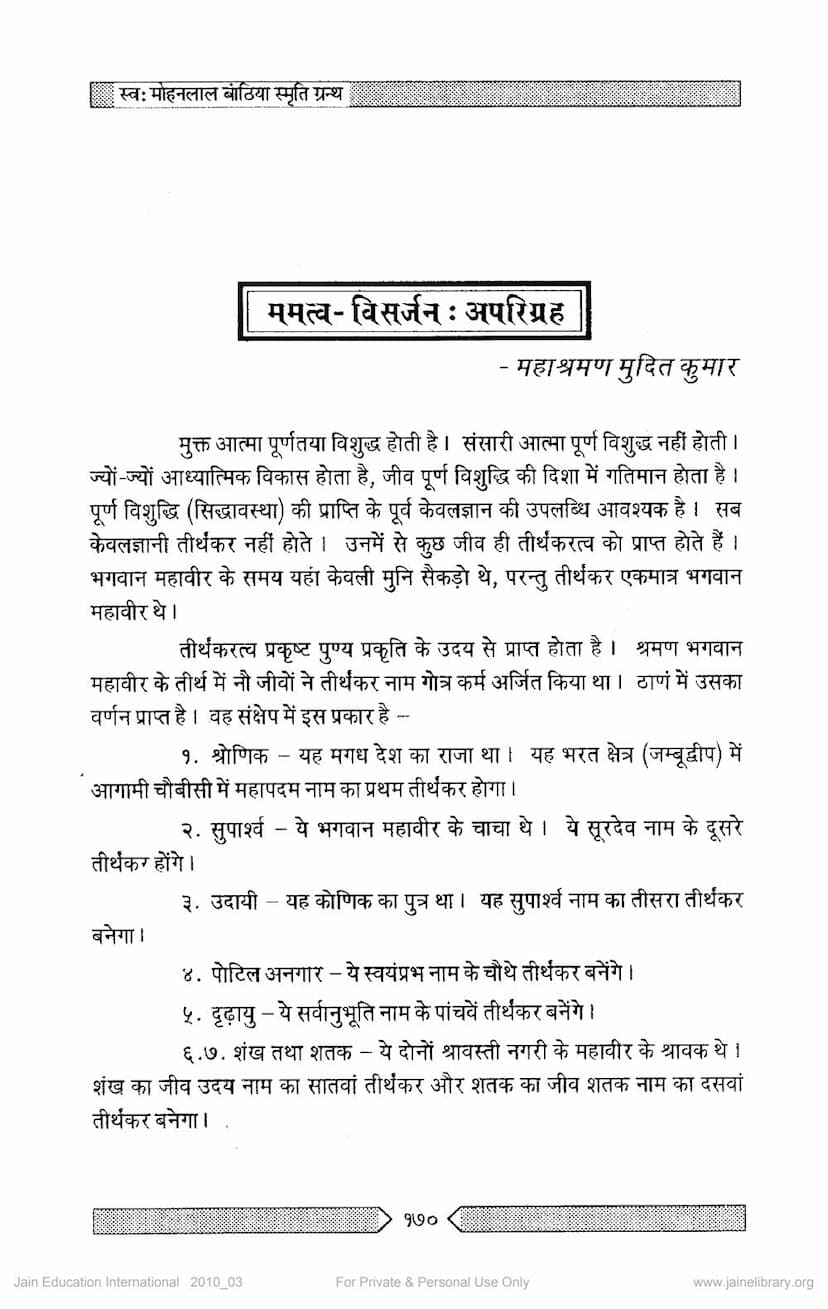 First page of Mamatva Visarjan Aparigraha