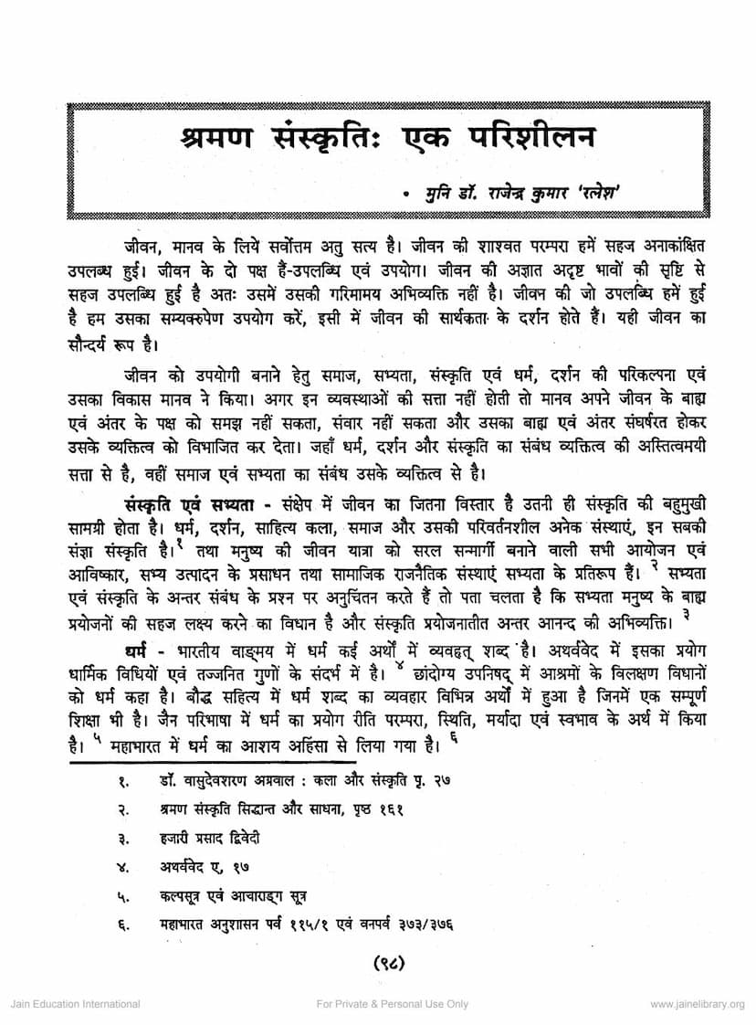 First page of Shraman Sanskruti Ek Parishilan