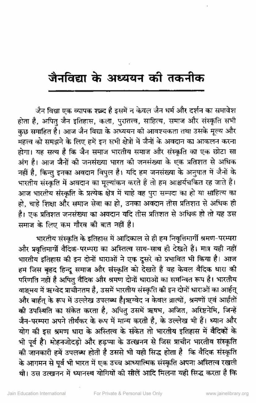 First page of Jain Vidya Ke Adhyayan Ki Taknik