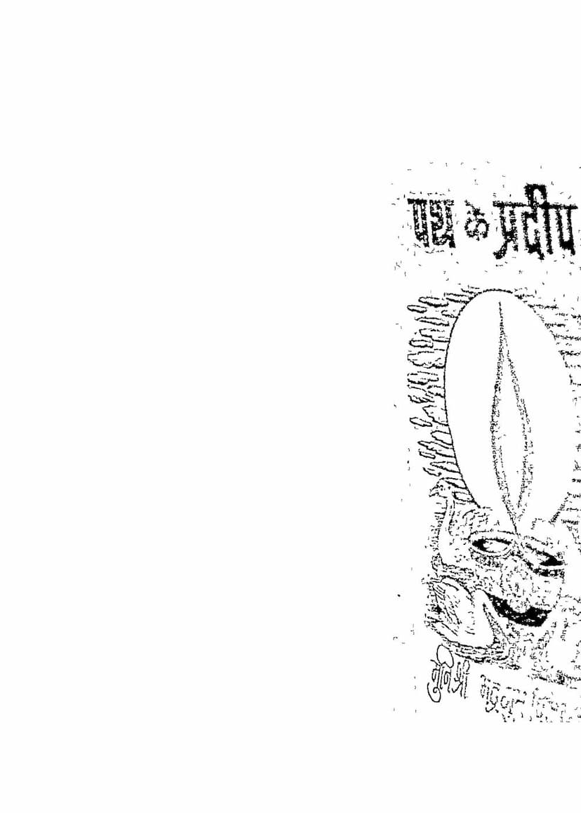 First page of Path Ke Pradip