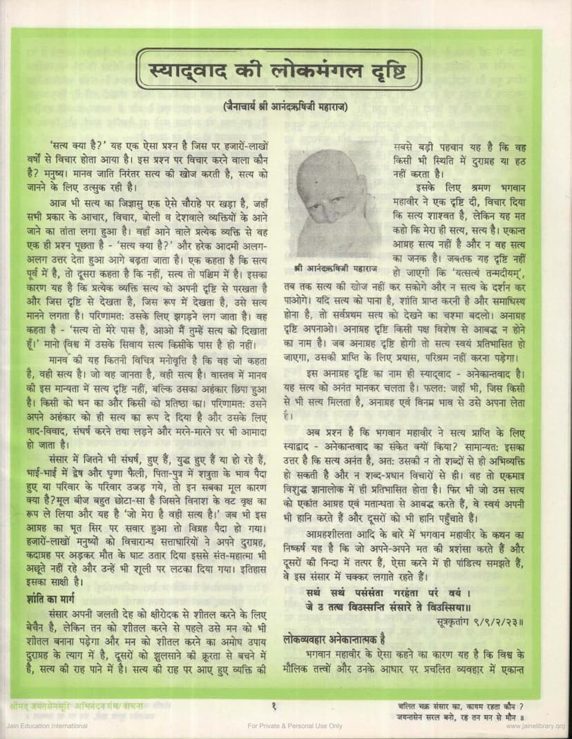 First page of Syadwad Ki Lokmangal Drushti