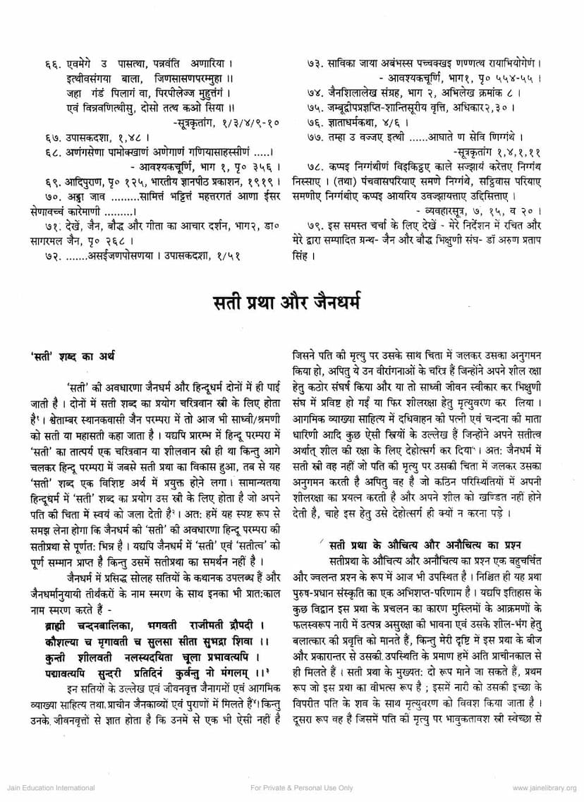 First page of Satipratha Aur Jain Dharm