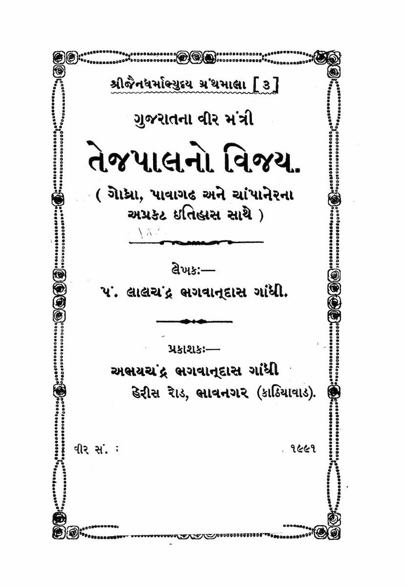 First page of Tejpalno Vijay