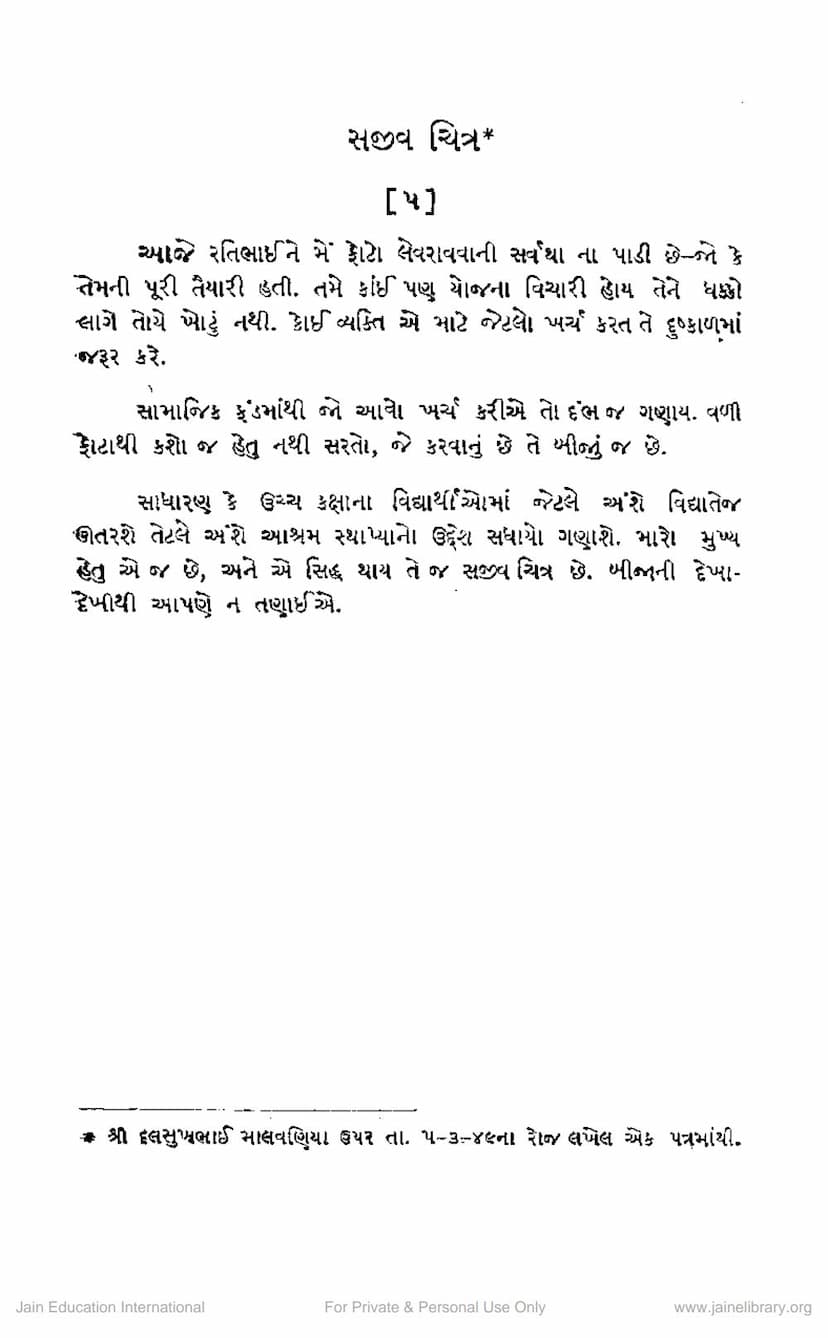 First page of Sajiv Chitra