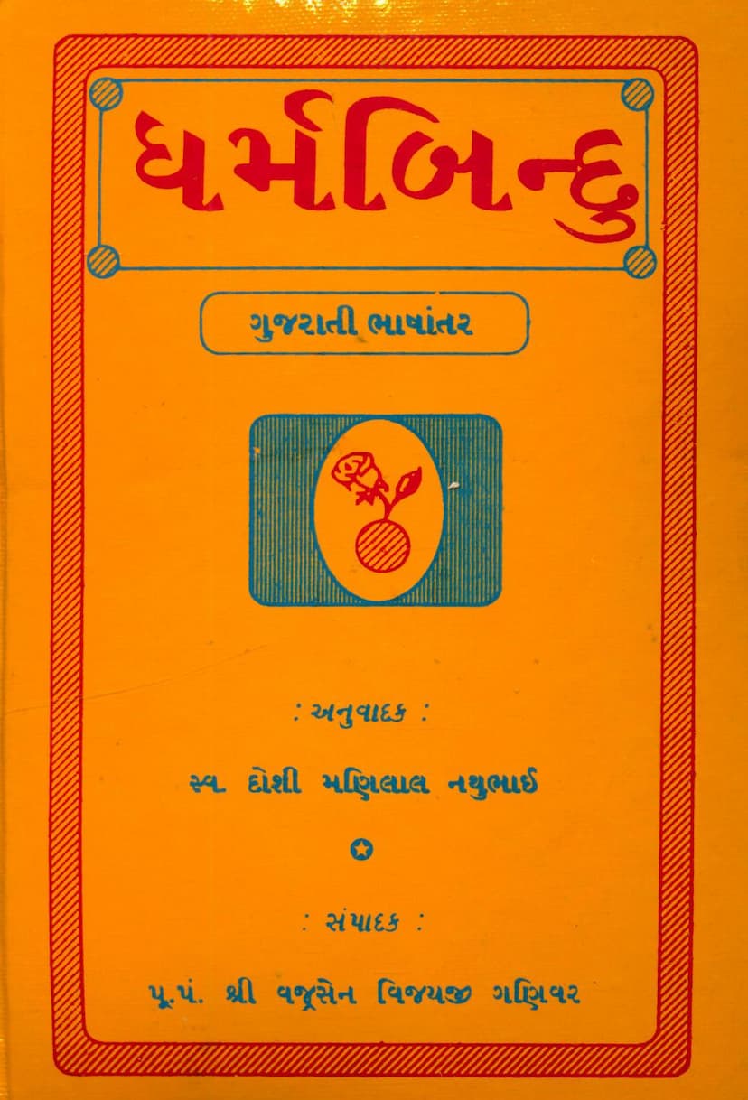 First page of Dharmbindu