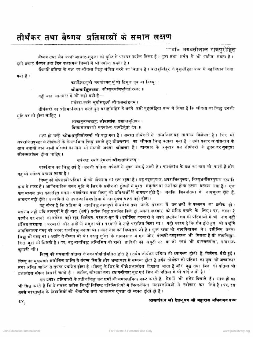 First page of Tirthankar Tatha Vaishnav Pratimao Ke Saman Lakshan