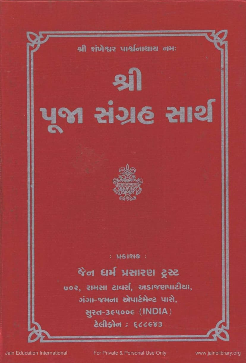 First page of Pooja Sangraha With Meaning Tika