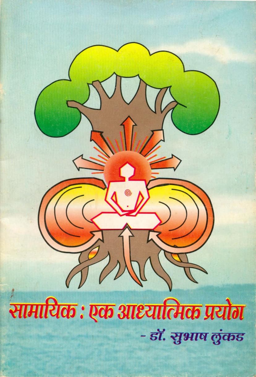 First page of Samayik Ek Adhyatmik Prayog