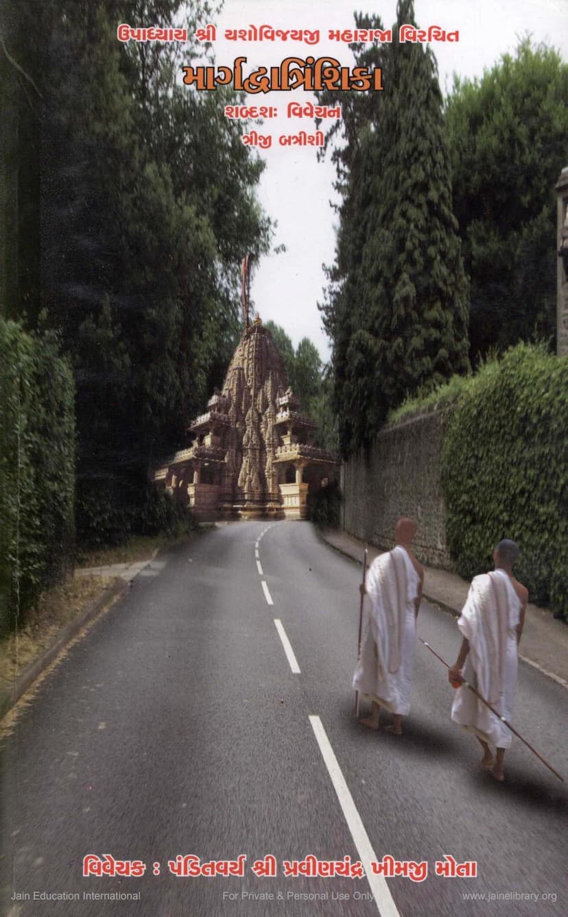 First page of Marg Dvantrinshika