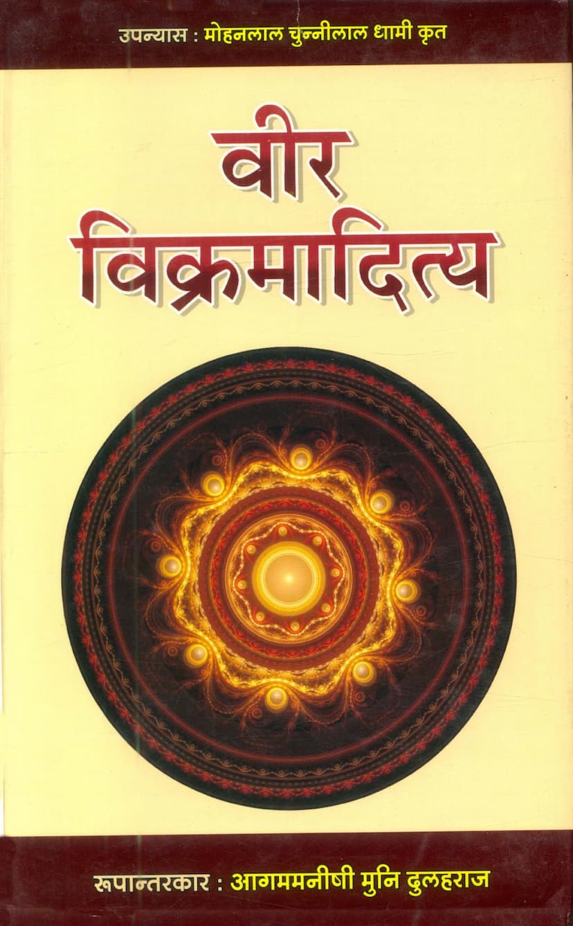 First page of Veer Vikramaditya