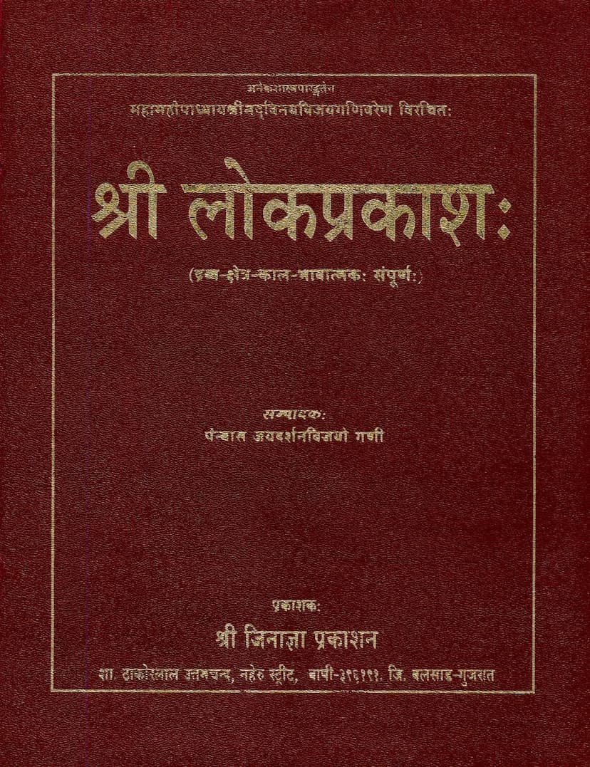 First page of Lokprakash
