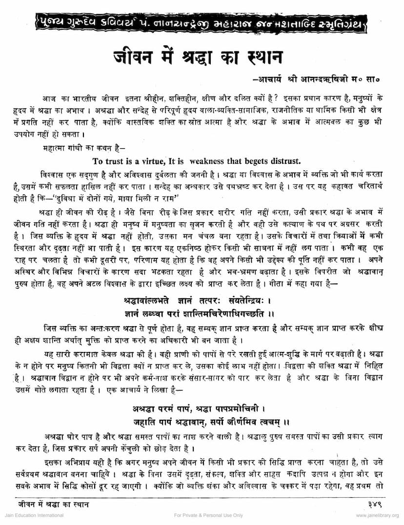 First page of Jivan Me Shraddha Ka Sthan