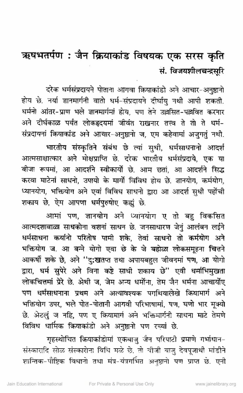 First page of Rushabh Tarpan Jain Kriya Kand Vishyak Ek Saras Kruti