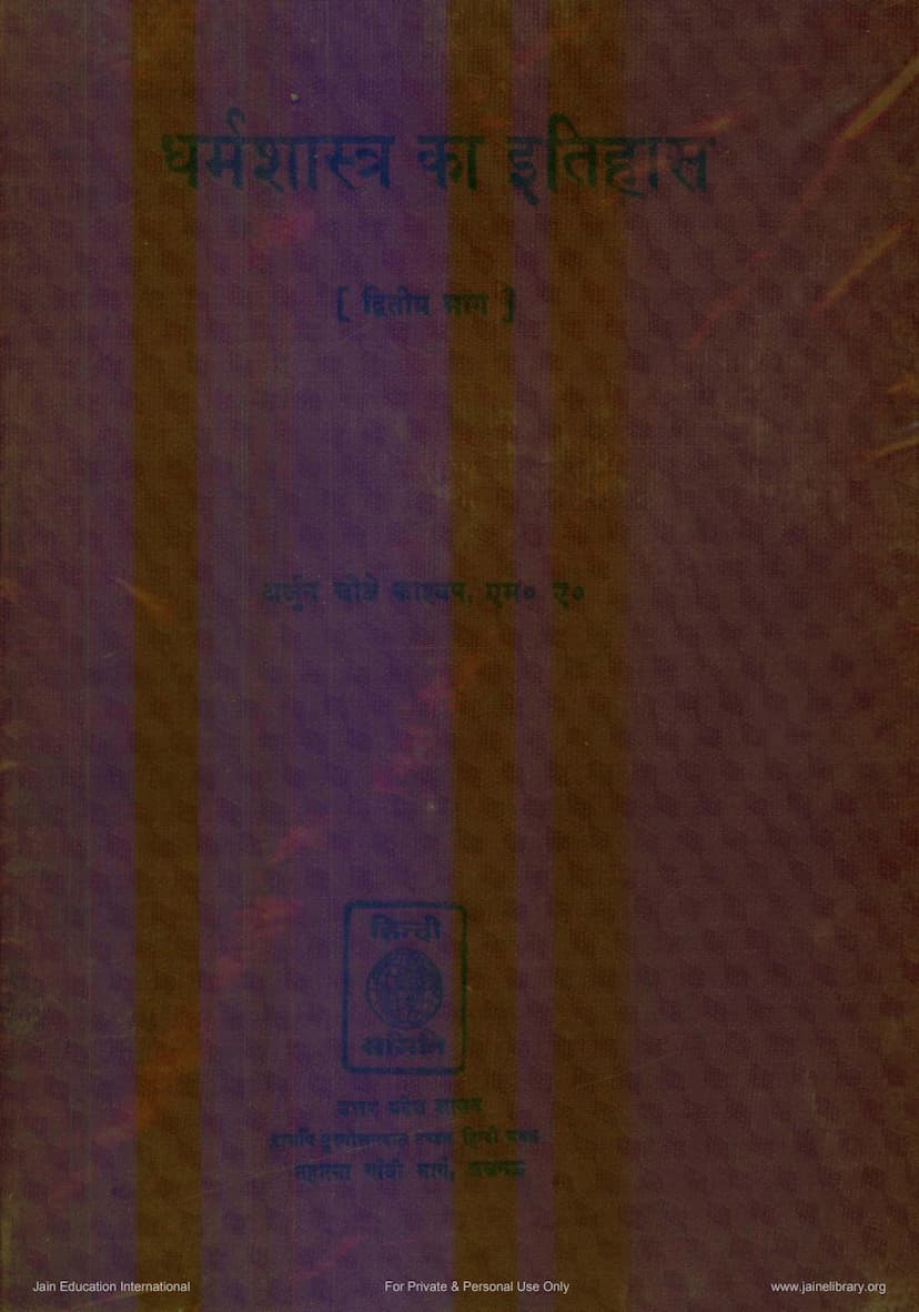 First page of Dharmshastra Ka Itihas Part 2