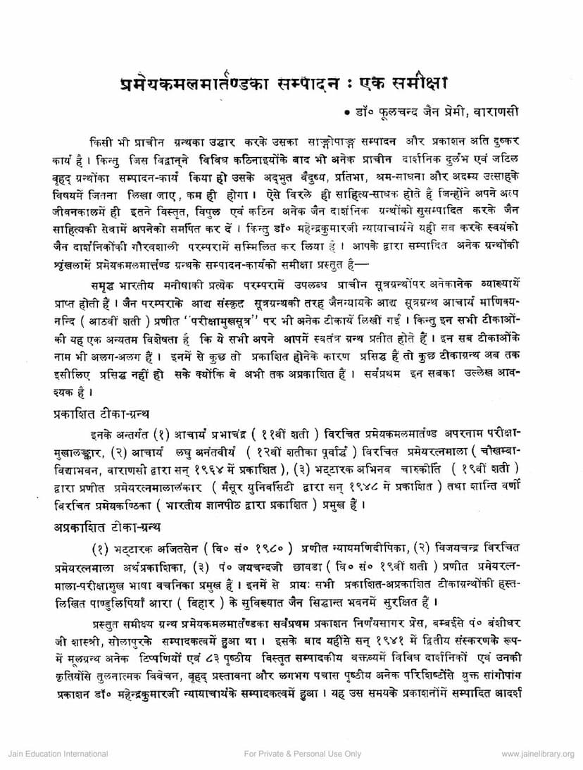 First page of Prameykamal Marttand Ka Sampadan Ek Samiksha