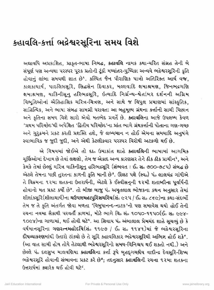 First page of Kahavali Kartta Bhadreshwarsuri Na Samay Vishe