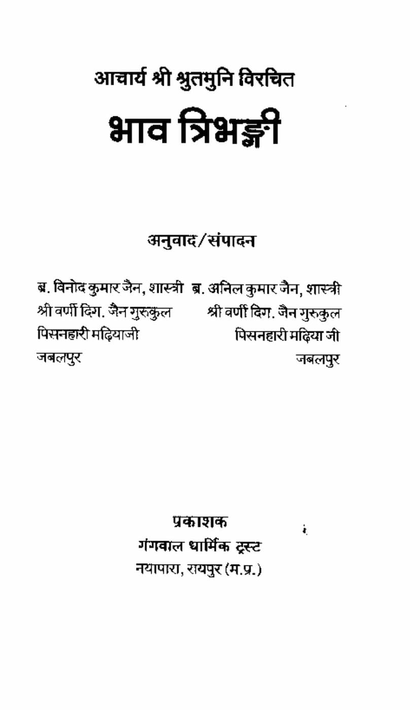 First page of Bhav Tribhangi
