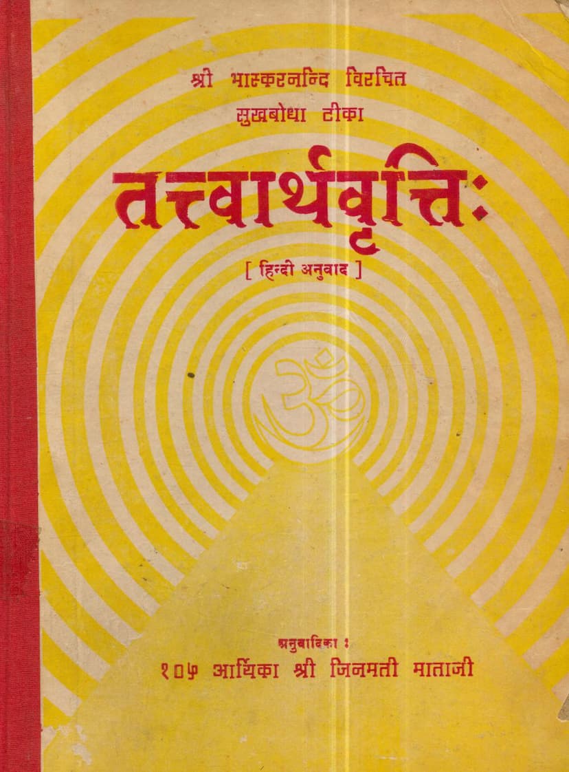 First page of Tattvartha Vrutti