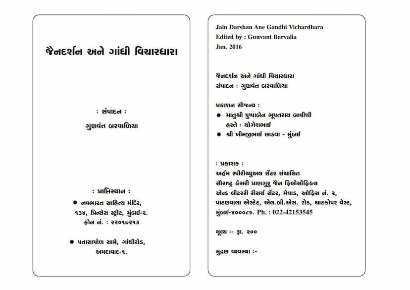 First page of Jain Darshan Ane Gandhi Vichardhara