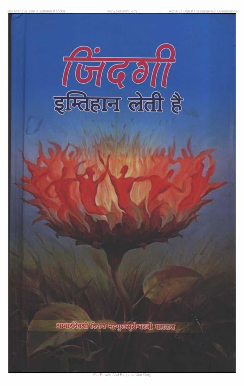 First page of Jindgi Imtihan Leti Hai