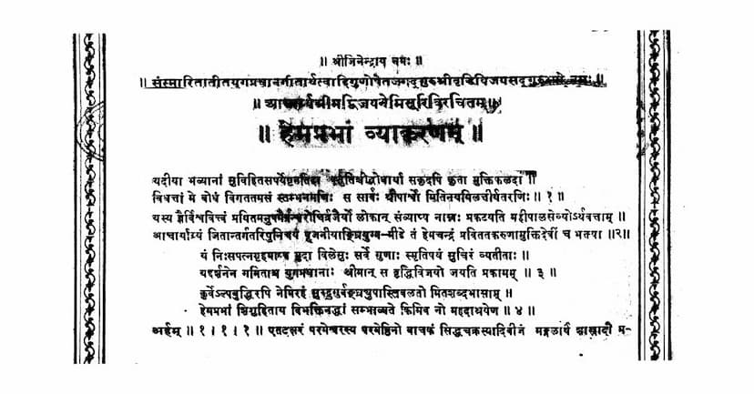 First page of Hemprabha Vyakaranam