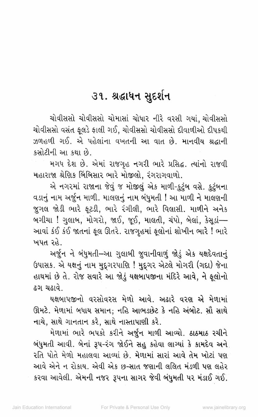 First page of Shraddhadhan Sudarshan