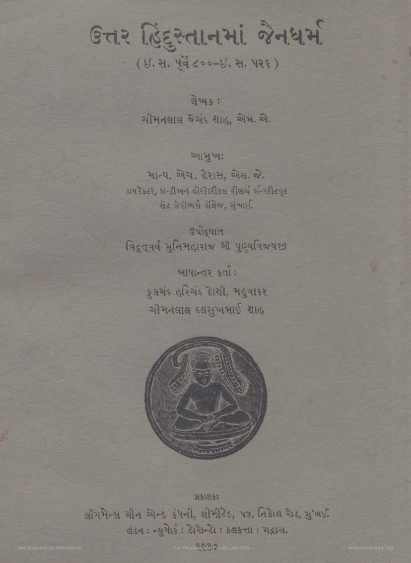 First page of Uttar Hindusthan Ma Jain Dharm