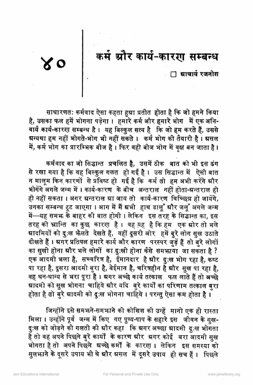 First page of Karm Aur Karya Karan Sambandh