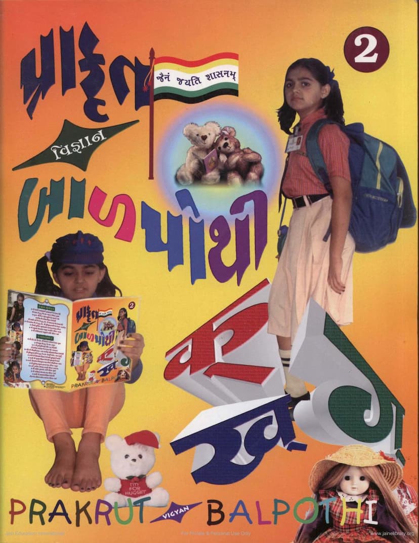 First page of Prakrit Vigyana Balpothi Part 2