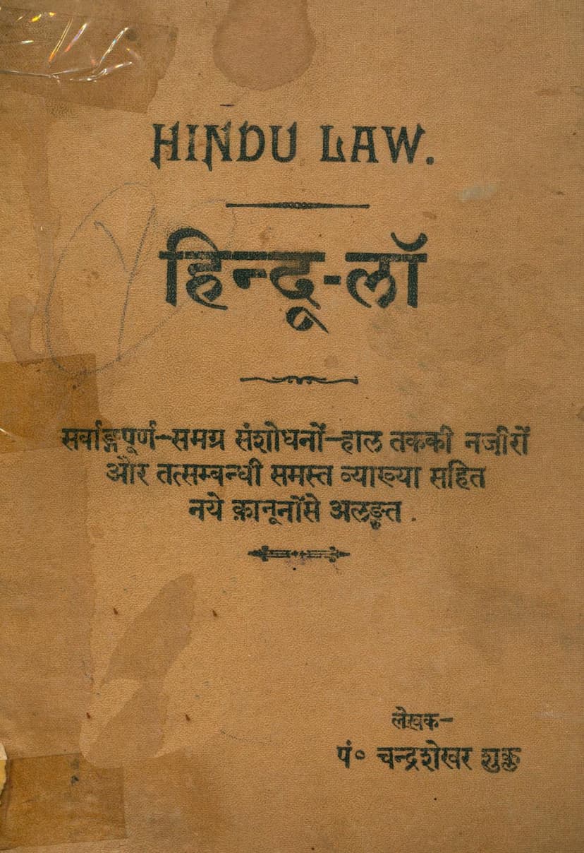 First page of Hindu Law