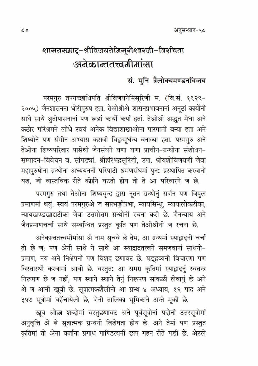 First page of Anekant Tattva Mimansa