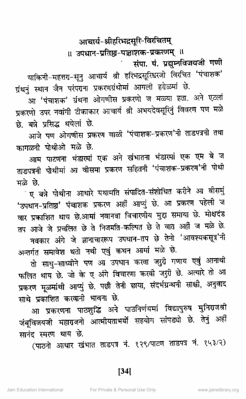 First page of Updhan Pratishtha Panchashak Prakaranam