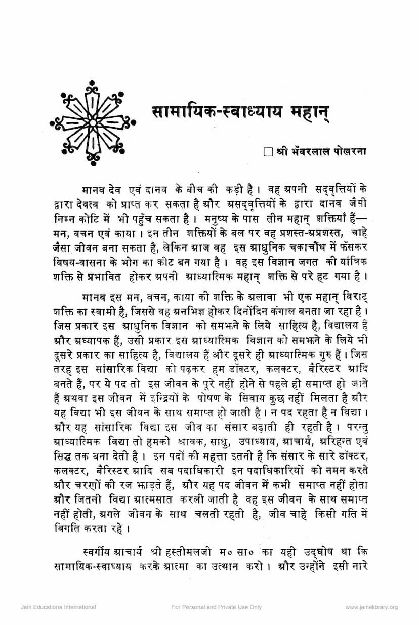 First page of Samayik Swadhyaya Mahan