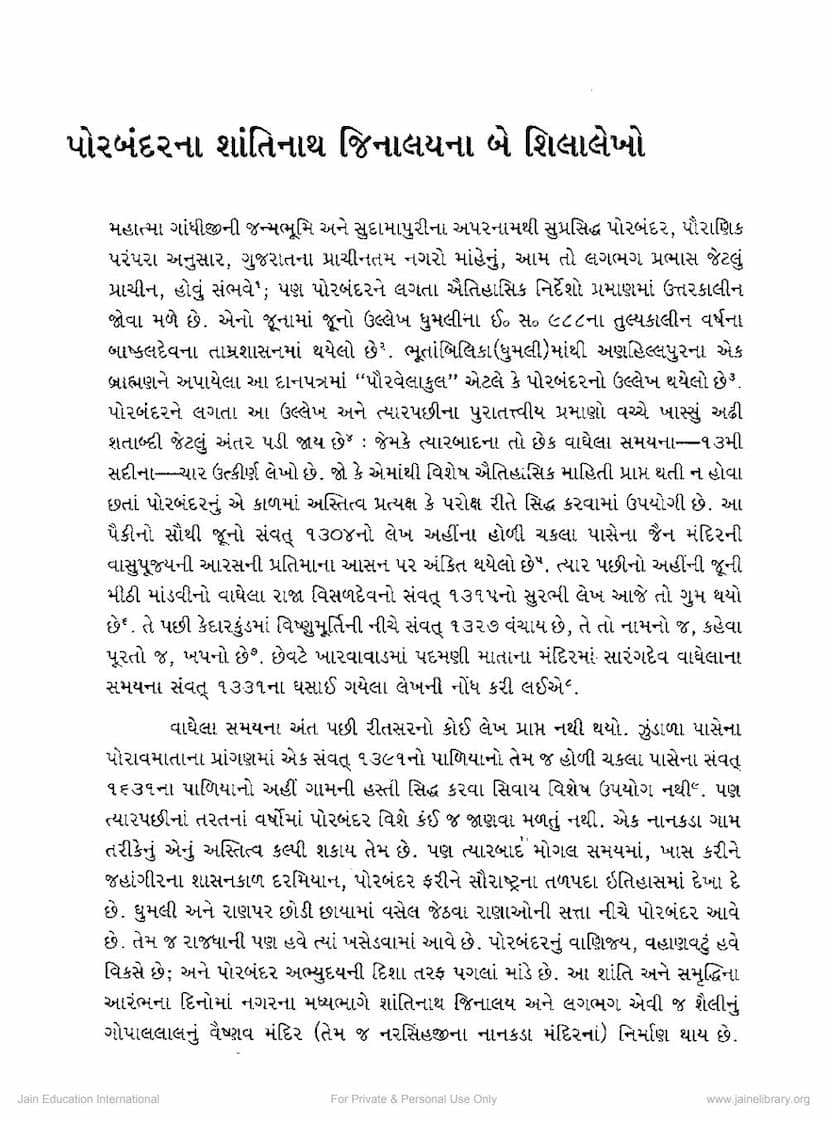 First page of Porbandarna Shantinath Jinalayna Be Shilalekho