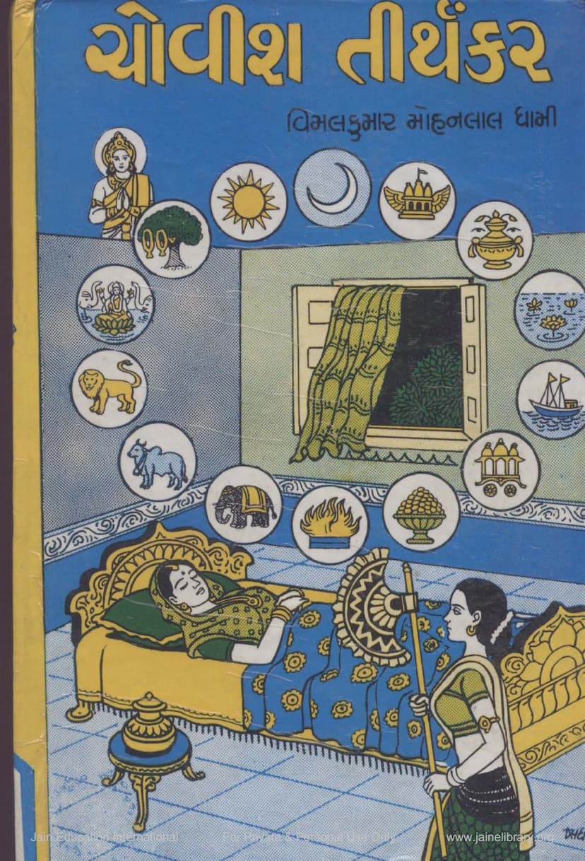 First page of Chovish Tirthankar