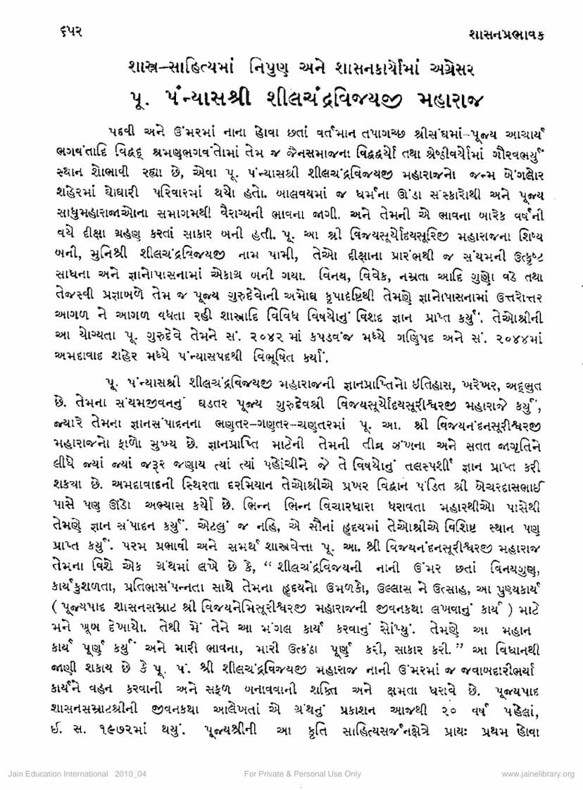 First page of Shilchandra Vijayji