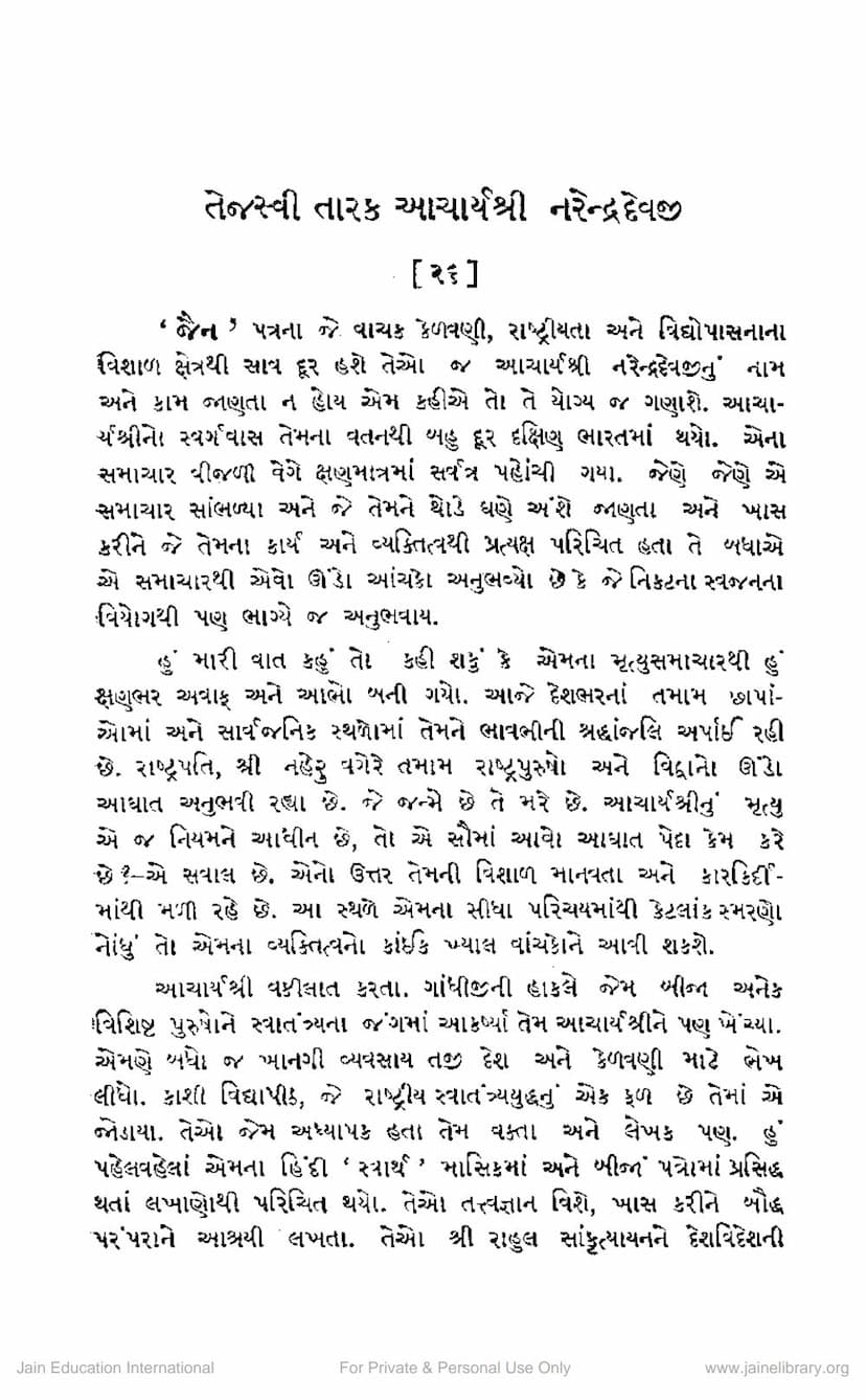 First page of Tejasvi Tarak Acharya Narendradevji