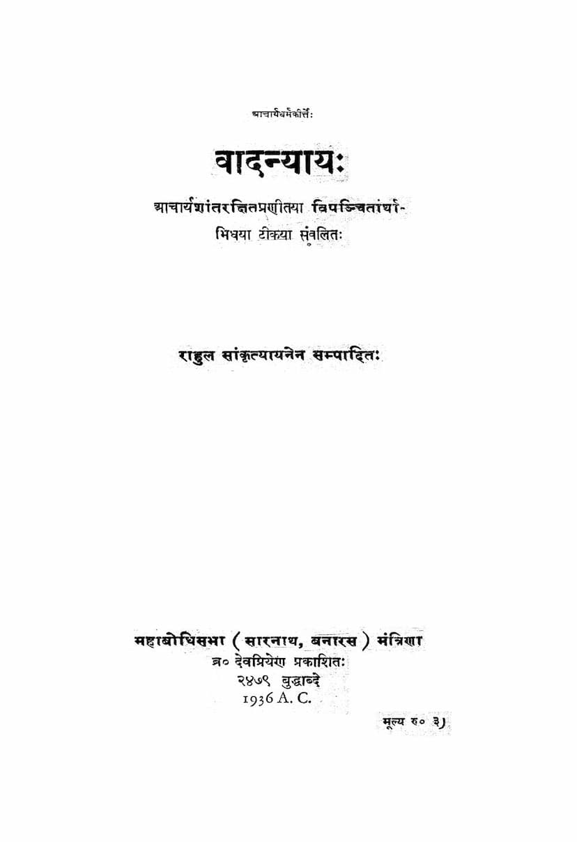 First page of Vadnyaya