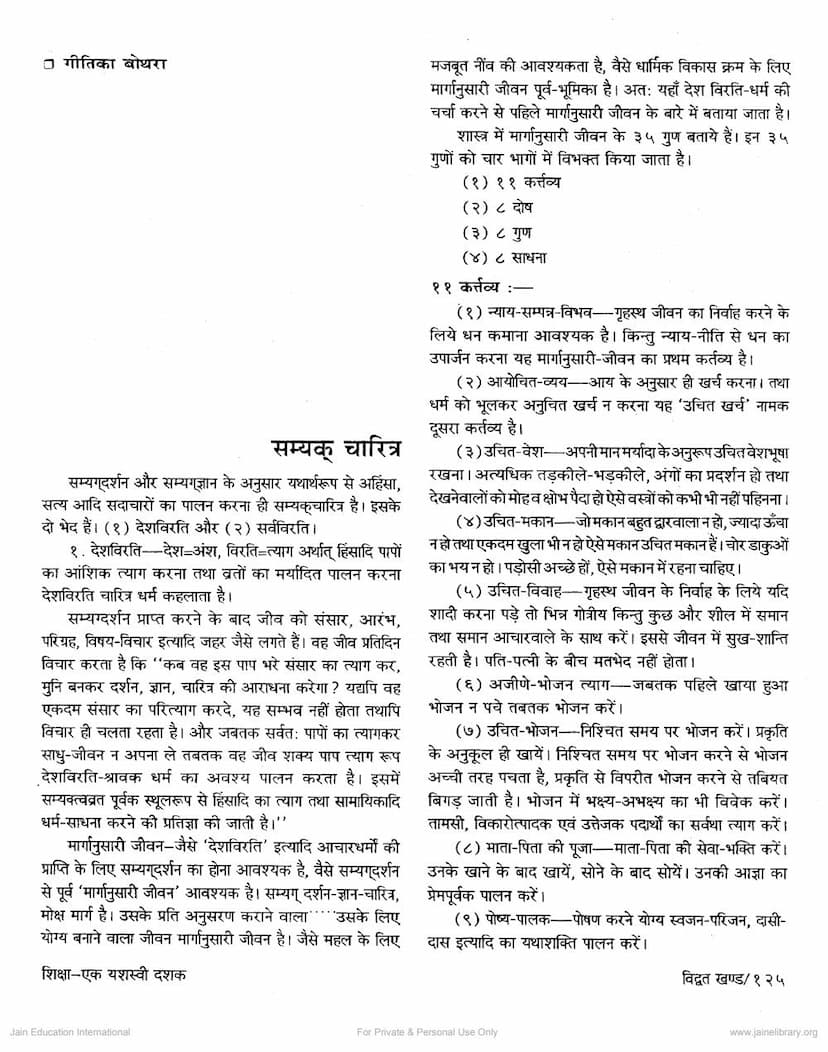 First page of Samyak Charitra