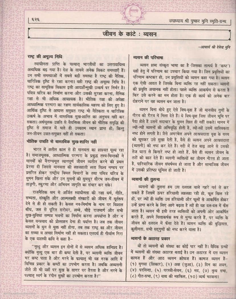 First page of Jivan Ke Kante Vyasan