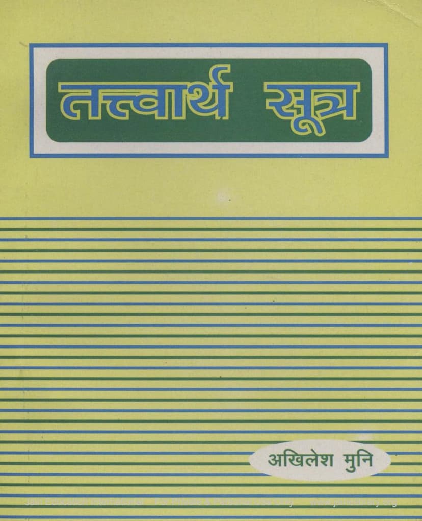 First page of Tattvartha Sutra