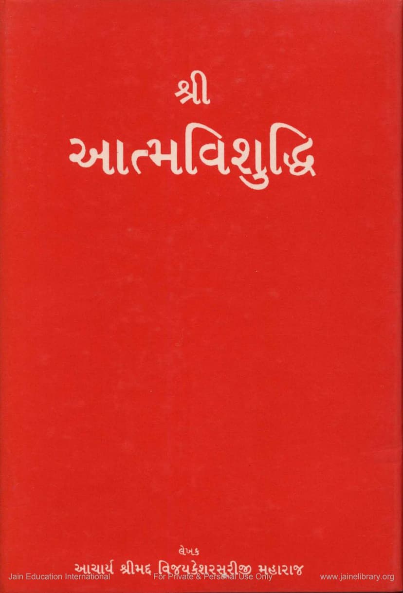 First page of Atmavishuddhi