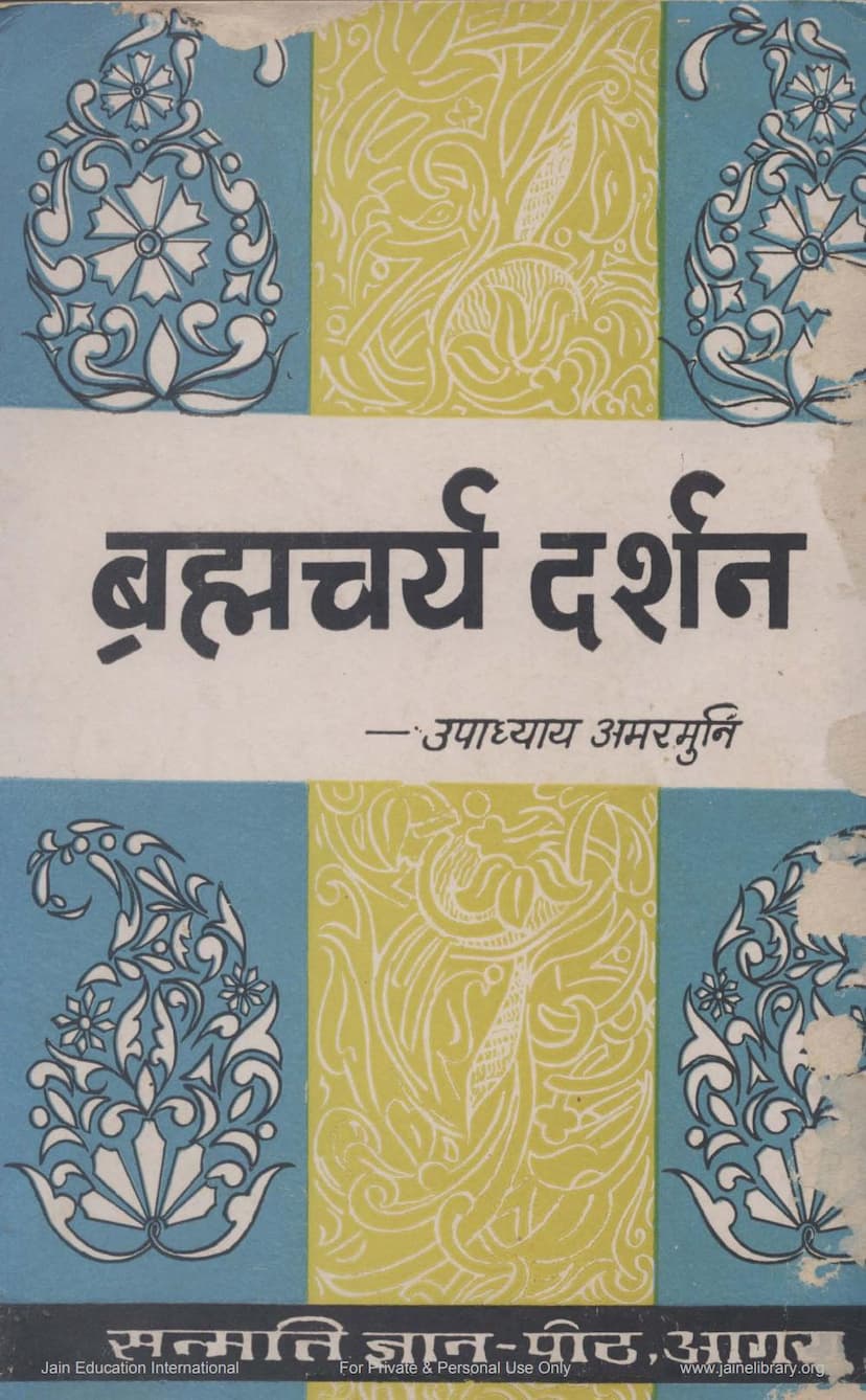 First page of Bramhacharya Darshan