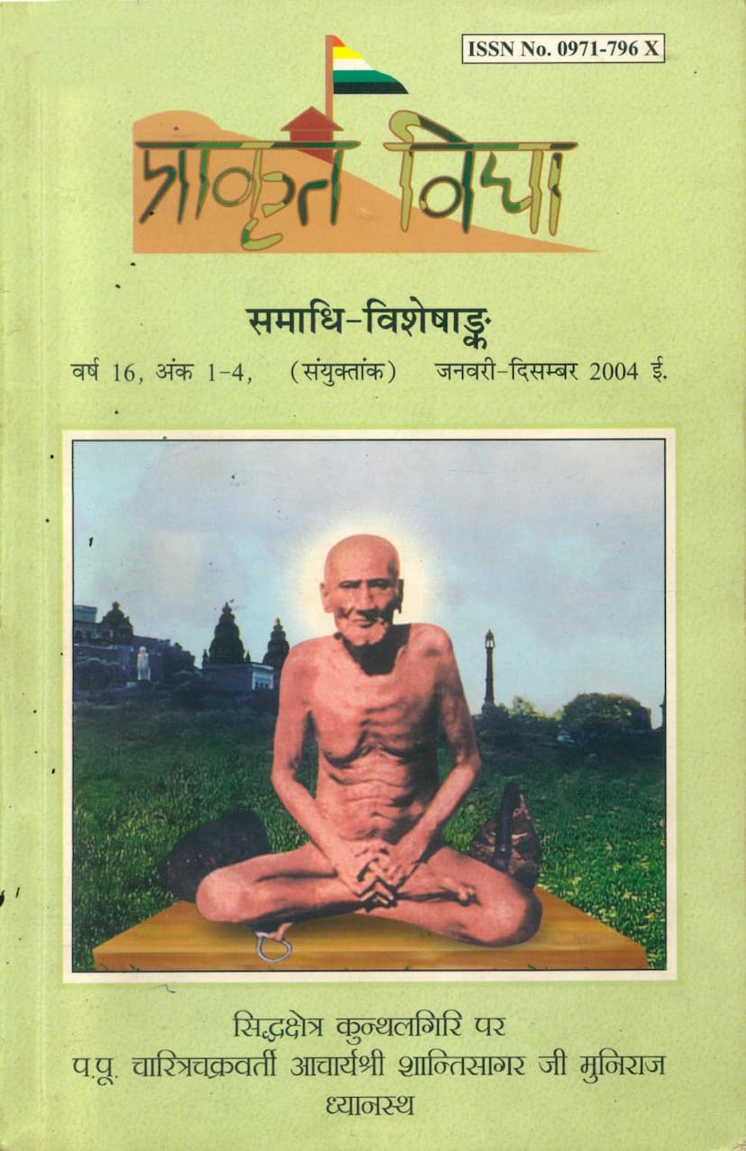 First page of Prakrit Vidya Samadhi Visheshank