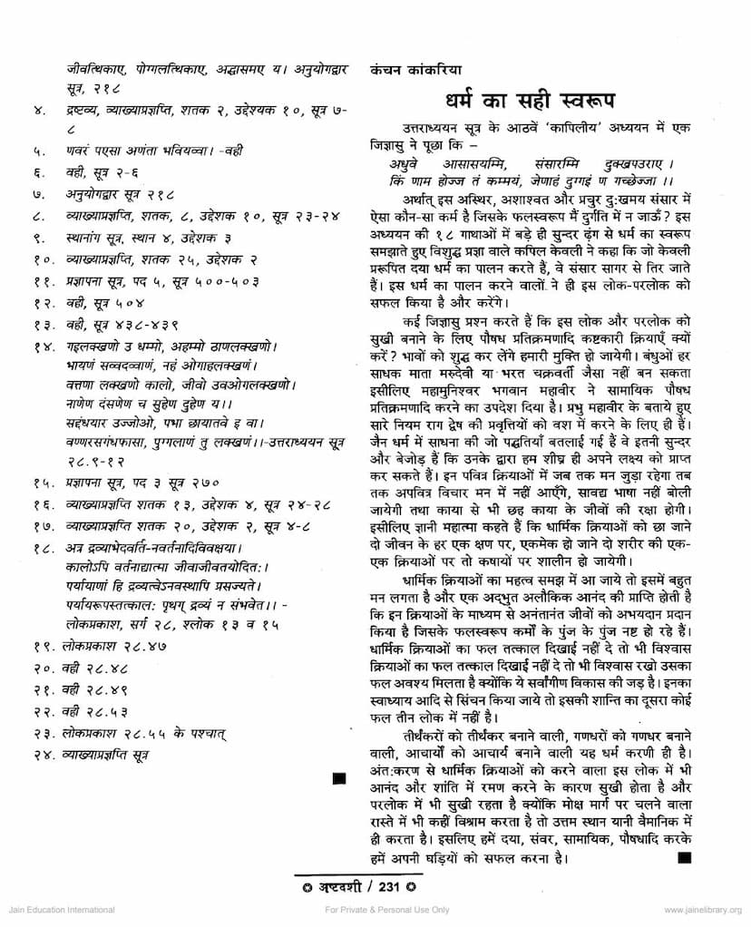 First page of Dharm Ke Sahi Swarup