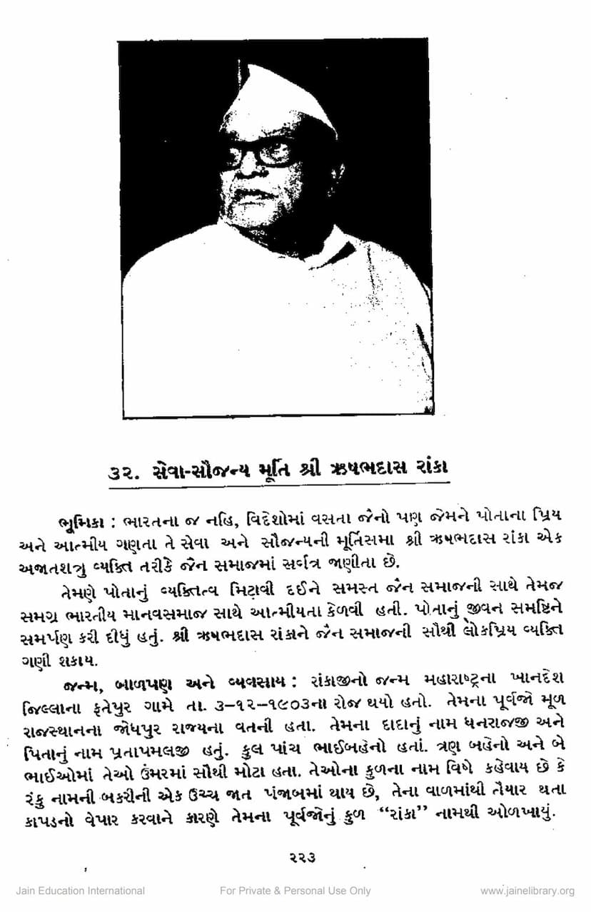 First page of Rushabhdasji Ranka