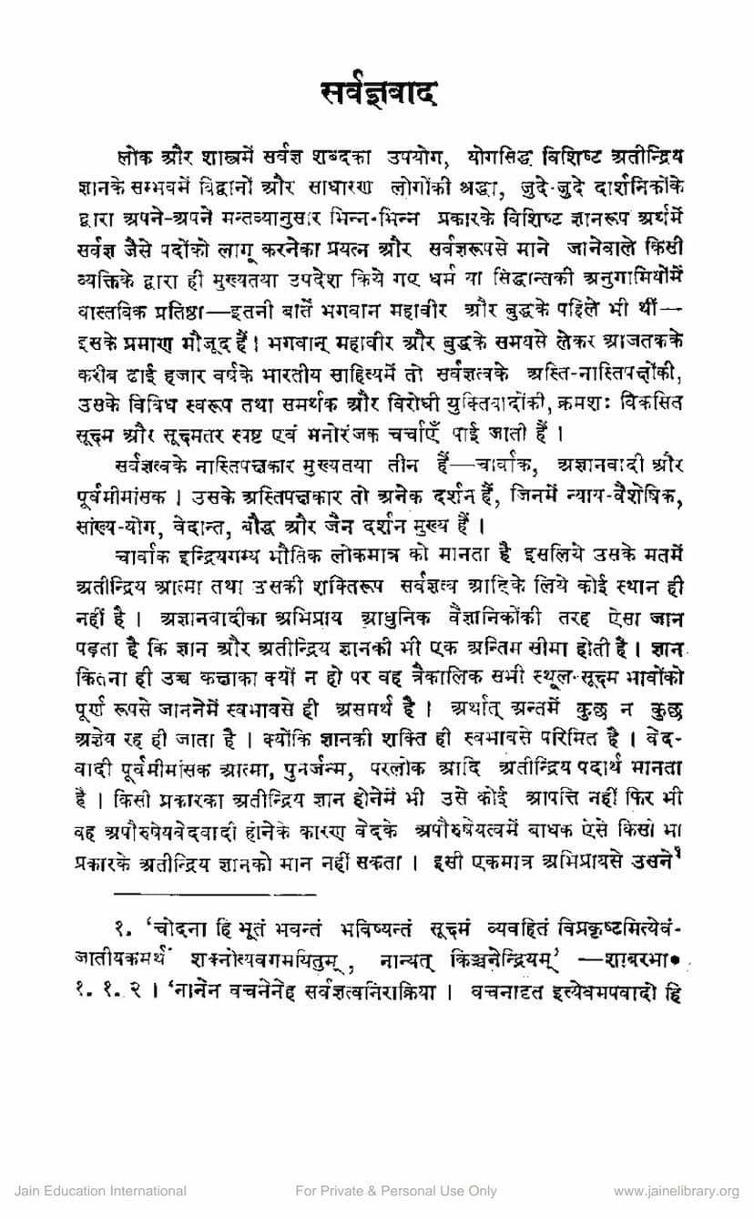 First page of Sarvagnyavada
