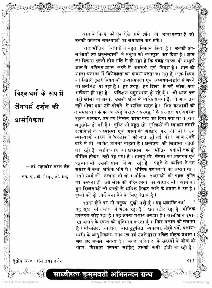 First page of Vishwa Dharm Ke Rup Me Jain Dharm Ki Prasangikta