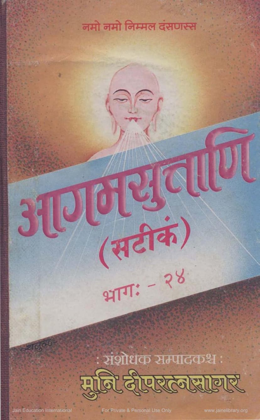 First page of Agam Sutra Satik 40 Aavashyak MoolSutra 1